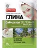 Glinka zielona syberyjska odżywcza do twarzy FITOKOSMETIK 75 g